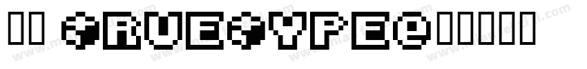 宋体 TrueType字体转换